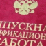 Всероссийский конкурс выпускных работ - Ковылкинский филиал МГУ им. Н.П. Огарёва