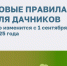 С 1 сентября 2025 года вступили в силу изменения в Закон «О ведении гражданами садоводства и огородничества для собственных нужд». - Ковылкинский район
