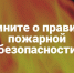 Правила пожарной безопасности в зимний период!. - Ковылкинский район