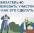 О важности межевания.. - Ковылкинский район