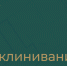 Вклинивание – это ситуация, когда один участок «врезается» клином в территорию соседнего, нарушая правильную конфигурацию границ. Чаще всего это выглядит как узкий выступ или клин, глубоко входящий в чужой надел.. - Ковылкинский район